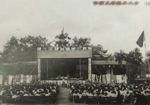 1951年10月6日，学校举办了盛大的接办典礼，学校更名为华西大学（华西医院院庆的历史渊源）